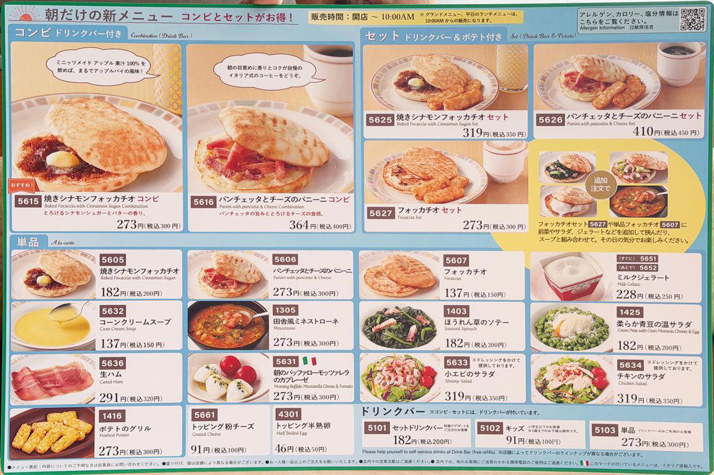 サイゼリヤのモーニング「朝サイゼ」 ドリンクバー付き300円から, 実質無料のフォッカチオとポテト, 朝サイゼのフォッカチオセット300円, サイゼリヤのシグネチャー「ミラノ風ドリア」に軍配, ビーフコンソメスープと相性抜群, 今後の拡大に期待