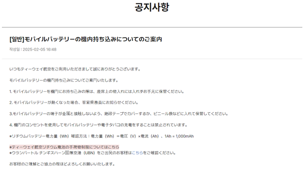 ●また変わるの？　1年で再改定の衝撃, ●モバイルバッテリーは“使えない”前提で準備を, ●ついに個数制限、“無制限時代”は終了か, ●【カメラ勢は要注目】予備電池はカウントされる？, ●スマホは空港で満タンに！が安全, ●重い充電器は逆効果？　最適解は45Wクラス, ●まだType-Aは現役、“1本足りない”が命取りに, ●機内でも意外と減っていくバッテリー, ●モバイルバッテリー頼みからの卒業を
