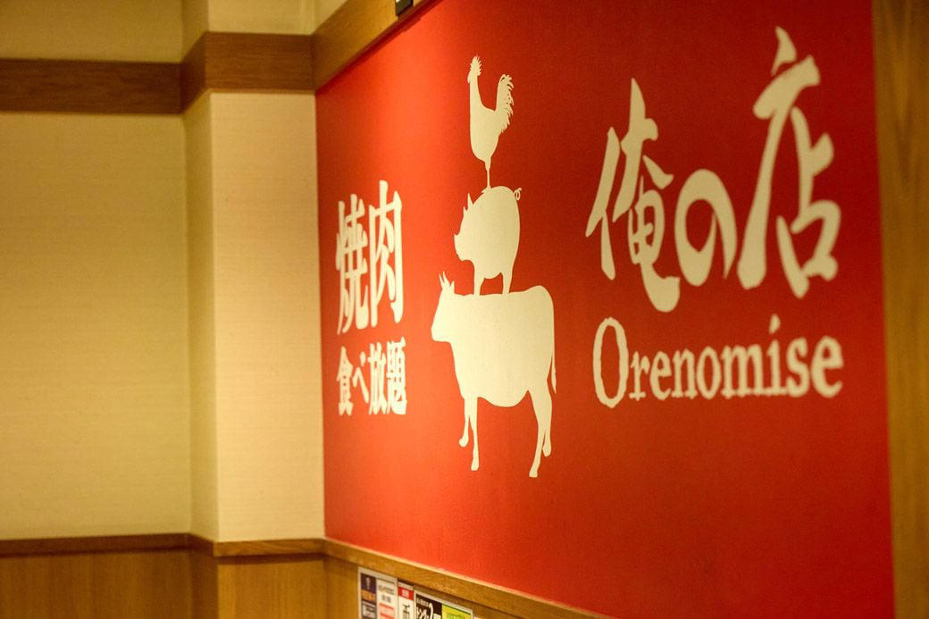 コロナ禍に展開を始めた幻の焼肉チェーン, ジェラートショーケースが印象的な店内, サイドメニュー豊富な食べ放題, 「胃袋が目覚める」豚タンから実食, 屋台感覚のサイドメニューも楽しい, 謎チェーンはお得な「プチ贅沢焼肉店」だった