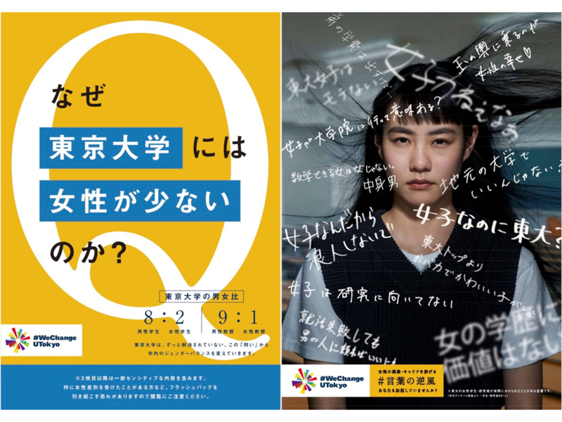 「交差性」からみえる、マイノリティが抱える困難, 役員から学生まで。説得力が増した、学内研修プログラム, 「＃言葉の逆風」キャンペーンは、大きな話題に, 「近代科学」の欠落を取り戻す。東大が果たすべき責任, 仲間を見つけるための「場づくり」は、上司の役目