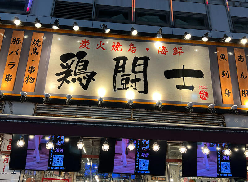 ・「客引き」と「呼び込み」は違う, ・歌舞伎町の中心にある居酒屋, ・メニューが幅広い, ・今回ご紹介した飲食店の詳細データ