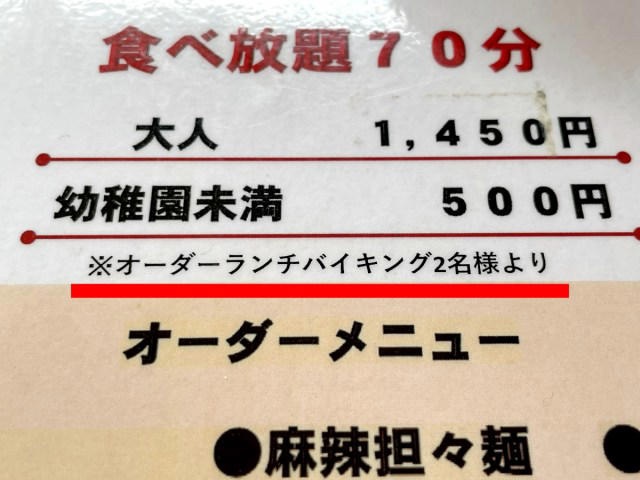 ・ディープな南口へ, ・思わぬトラップ, ・食べ放題スタート, ・ガチ中華食べ放題マニアの視点, ・今回ご紹介した飲食店の詳細データ