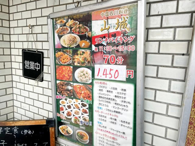 ・ディープな南口へ, ・思わぬトラップ, ・食べ放題スタート, ・ガチ中華食べ放題マニアの視点, ・今回ご紹介した飲食店の詳細データ