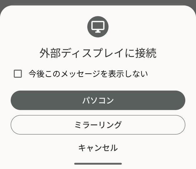 デスクトップモード、登場, Pixel、モニターにつないでみた, 思いのほか色々できました, ただ、使いやすいかはまた別の話, ちょっとした作業ならPC不要かも