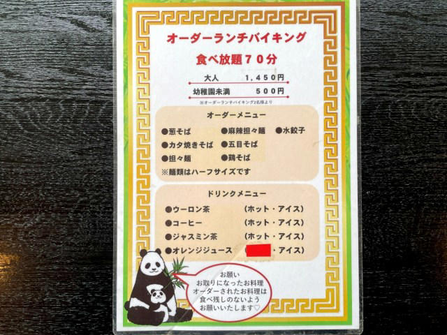 ・ディープな南口へ, ・思わぬトラップ, ・食べ放題スタート, ・ガチ中華食べ放題マニアの視点, ・今回ご紹介した飲食店の詳細データ