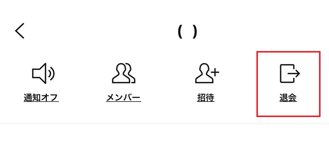 LINEグループの作り方（iPhone・Android対応）, LINEグループの追加と招待の違いとは？ 「自動で追加」の設定, LINEグループに友だちを招待する方法, LINEグループに招待されたらどうする？ 参加と拒否の手順, 勝手に追加されてしまう原因は作成者の「自動追加」設定, 知らないグループに入れられたら？ 退会方法と今後の防止策, LINEグループの名前の変更手順, 画像や名前を変更するとメンバーに通知される？, 知らないLINEグループに勝手に参加させられるのはなぜですか？, LINEグループへの招待を拒否すると、相手にバレますか？, グループ名を変更すると、他のメンバーに通知でバレますか？, グループから特定のメンバーを退会させるとどうなりますか？, LINEグループ自体をブロックすることはできますか？, LINEのグループ通話は何人まで参加できますか？, 「LINEグループ」と「グループLINE」はどっちの呼び方が正しいですか？