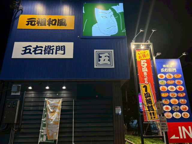 ・物価高はどこへ行った, ・5皿食べたら1皿無料, ・いつまでやっているの？, ・今回訪れた店舗の詳細