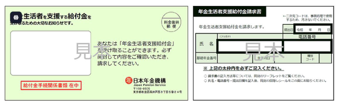 【年金生活者支援給付金】2カ月に一度「年金に上乗せ」2つの受給要件とは？, 【年金生活者支援給付金】請求しないともらえない！3つの請求方法とは？, 【年金生活者支援給付金】2026年度の給付金額は3.2％アップ「前年差は年2000円以上！」, 【年金生活者支援給付金】年金事務所相談員が解説「請求タイミングは主に3つ」, タイミング①：基礎年金請求時, タイミング②：前年の所得判明時, タイミング③：家族状況が変わった時, 【年金生活者支援給付金】65歳時「老齢年金」請求時は要注意