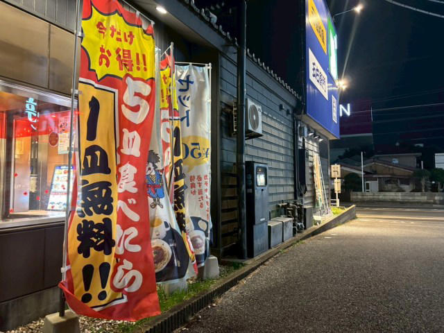 ・物価高はどこへ行った, ・5皿食べたら1皿無料, ・いつまでやっているの？, ・今回訪れた店舗の詳細