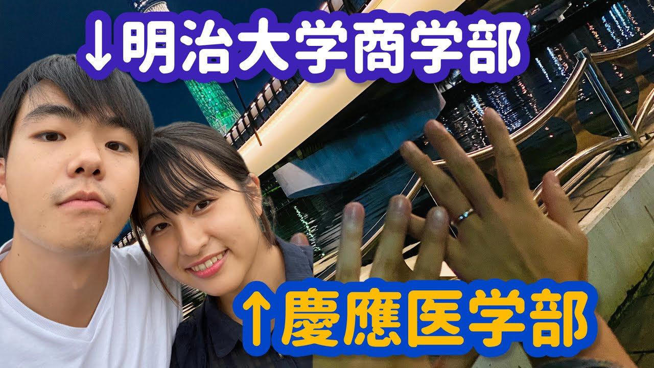 1浪して明治大学商学部に合格, 進学校に入って落ちこぼれる, 全落ちで仕方なく浪人, 東京外大と早稲田は落ち、1浪で明治大学に進学, 桜蔭→慶応医学部→モルガン・スタンレー証券の妻