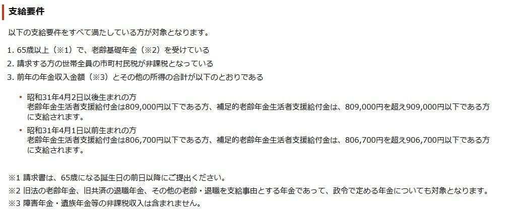 年金に上乗せされる「年金生活者支援給付金」とはどんな制度？, 【年金生活者支援給付金】支給対象になる年金受給者の条件, 「老齢年金生活者支援給付金」支給要件, 「障害年金生活者支援給付金」「遺族年金生活者支援給付金」の対象者, 2026年度の年金生活者支援給付金はいくら？給付額の考え方, 【2026年度】年金生活者支援給付金の給付額, 年金生活者支援給付金の申請手続き方法と封筒の種類, 【ケース1】これから老齢年金を受け取り始める人（緑の封筒）, 【ケース2】すでに年金を受給している人の場合（うす緑の封筒）, 【ケース3】老齢基礎年金を繰上げ受給中の場合（うすだいだい色の封筒）, 9月に届く｜年金生活者支援給付金請求書の提出期限, 年金生活者支援給付金の対象条件と申請手続きをチェック
