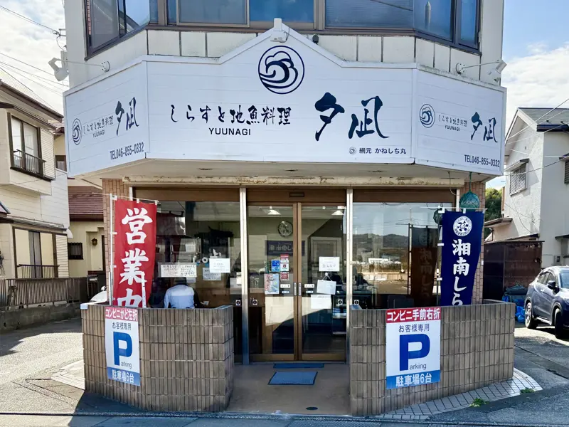 ニ色丼（生しらす・釜揚げしらす）1,320円, 愛されて10年「しらすと地魚料理 夕凪」, 美しく光輝く「湘南しらす」, できる限り新鮮なシラスを届けたい