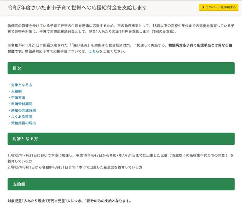 「教育・子育て」に関する支援制度3選, 高等学校等就学支援金・高校生等臨時支援金, 高等教育の修学支援新制度（大学・専門学校の無償化）, 「介護・福祉」に関する支援制度3選, 高額介護サービス費, 「雇用」に関する支援制度2選, 失業手当（雇用保険の基本手当）, 「住居・暮らし」に関する支援制度3選, 物価高騰対策給付金（自治体独自）