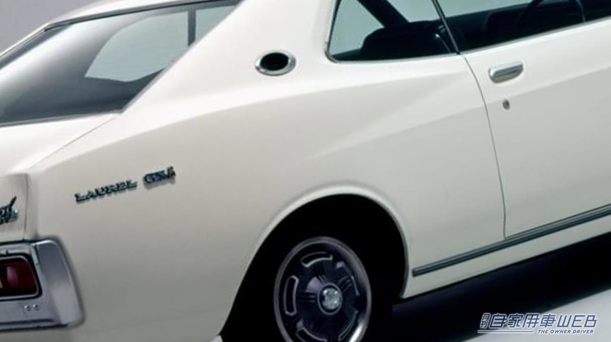 2代目ローレルは、4代目スカイライン（ケンメリ）とシャシーを共有する兄弟車, スカイラインと同じL20型直6エンジンを、排気量アップして搭載, 「ブタケツ」をはじめ、さまざまなニックネームが付けられていた, なぜか暴走族の間で、人気が高かったクルマ