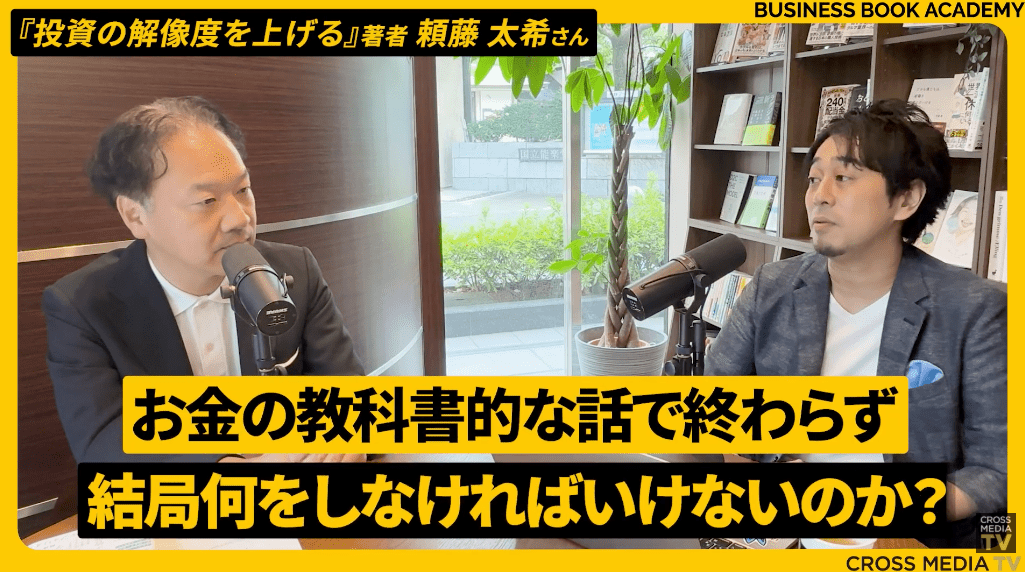 さまざまなメディアでマネー知識を発信する頼藤太希氏, 起業家精神のルーツは父の姿, 資産運用への憧れからアフラック入社を決意, 著書の累計実績は執筆・監修合わせて190万部, 投資の失敗の大半は独りよがりな思考が原因, 投資の初心者ほどすぐに売却を決断してしまう, 人間の損失回避という本能が投資失敗を招く
