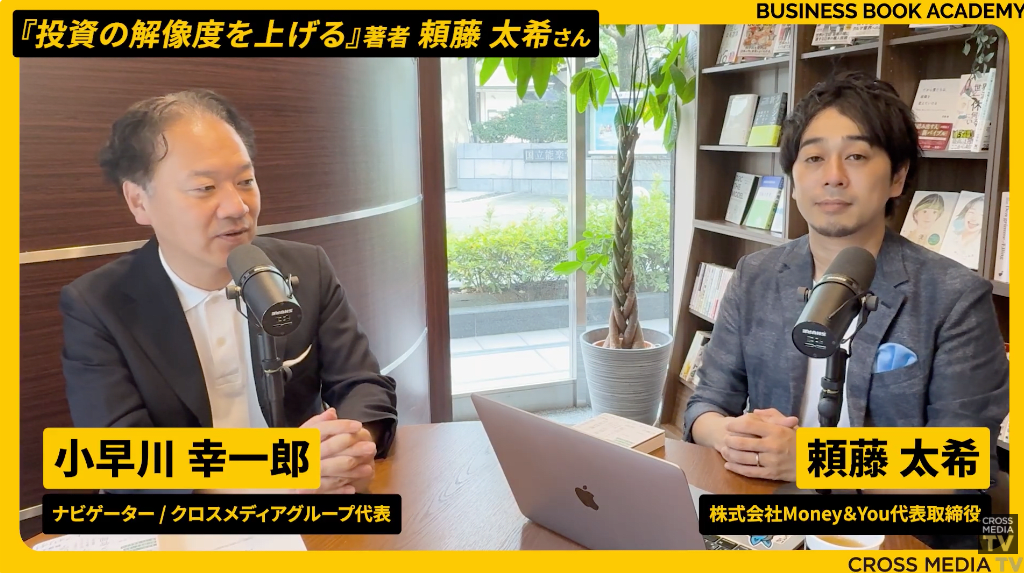 さまざまなメディアでマネー知識を発信する頼藤太希氏, 起業家精神のルーツは父の姿, 資産運用への憧れからアフラック入社を決意, 著書の累計実績は執筆・監修合わせて190万部, 投資の失敗の大半は独りよがりな思考が原因, 投資の初心者ほどすぐに売却を決断してしまう, 人間の損失回避という本能が投資失敗を招く