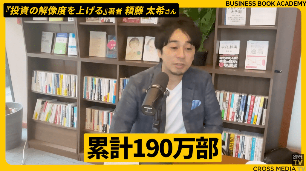 さまざまなメディアでマネー知識を発信する頼藤太希氏, 起業家精神のルーツは父の姿, 資産運用への憧れからアフラック入社を決意, 著書の累計実績は執筆・監修合わせて190万部, 投資の失敗の大半は独りよがりな思考が原因, 投資の初心者ほどすぐに売却を決断してしまう, 人間の損失回避という本能が投資失敗を招く