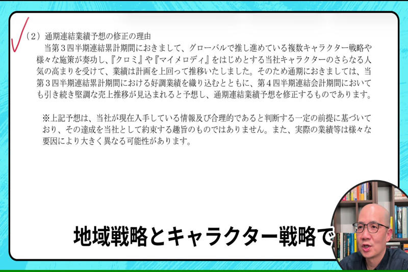 絶好調のサンリオ決算！「ポジティブ材料の全部乗せ」, 株式分割と上方修正は、実は「株価にはニュートラル」？, 株価急騰の真の理由？「空売り機関投資家」への痛烈な一撃, 個人投資家はどう動くべきか？「ノイズ」の後の実力値に注目