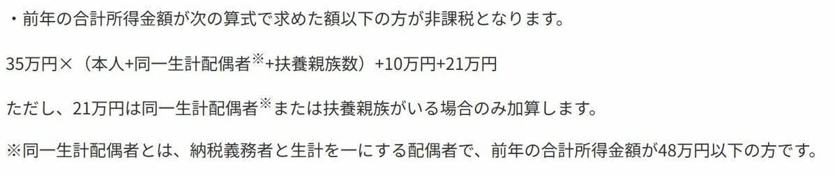 【住民税非課税世帯】対象となる8つの優遇措置を解説, 国民健康保険料（応益割）の減額措置, 介護保険料の負担軽減, 国民年金保険料の免除や納付猶予制度, 高額療養費制度における自己負担上限額の引き下げ, NHK受信料の免除, 0歳から2歳までの保育料無償化, 大学などの高等教育における修学支援新制度, 各自治体が提供する独自の支援策, 住民税非課税世帯の定義とは？基本的な仕組みから解説, 住民税を構成する「均等割」と「所得割」, 住民税が非課税となる3つの主な条件, 【神戸市の例】住民税が非課税になる所得基準の計算方法, 【神戸市の例】給与・年金収入別に見る住民税非課税の年収ライン