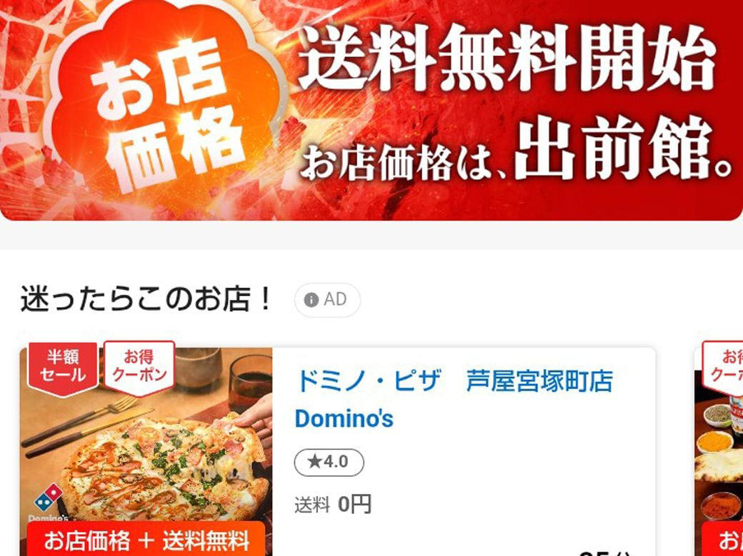 出前館が始めた「お店と同価格デリバリー」正直な感想,  バチバチの価格競争。その“裏側”で起きている「意外な事実」 , 配達遅延＆配達報酬の増加という「ボディーブロー」, 激化する「配達員の奪い合い」も「お金」が物を言う？,  価格競争の先にあるのは“希望”なのか、それとも“絶望”なのか 