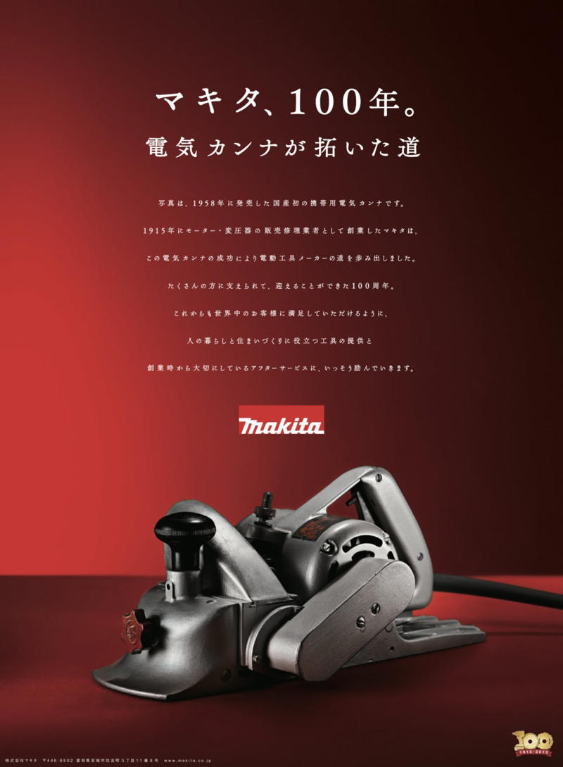 この記事で学べること, 21歳のモーター修理屋, 毎日壊れた工具を直してたら、最強の武器が手に入った, ハイコーキが1年遅れた「賭け」, なぜ電池1個で逃げられなくなるのか？, 「壊れない工具」より「すぐ直る工具」, 1万人の前でドリルが髪に絡まった男, 電子レンジも作る「工具メーカー」, まとめ：マキタが111年で証明した3つのこと