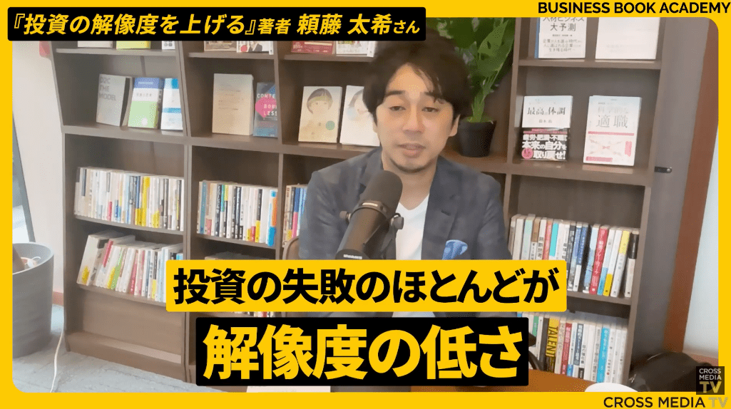 さまざまなメディアでマネー知識を発信する頼藤太希氏, 起業家精神のルーツは父の姿, 資産運用への憧れからアフラック入社を決意, 著書の累計実績は執筆・監修合わせて190万部, 投資の失敗の大半は独りよがりな思考が原因, 投資の初心者ほどすぐに売却を決断してしまう, 人間の損失回避という本能が投資失敗を招く
