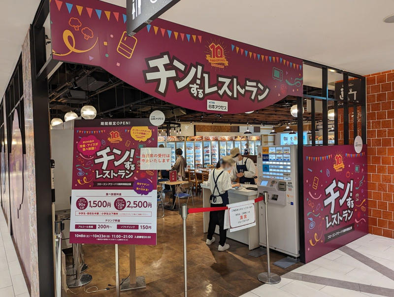 この記事で学べること, 冷凍食品200種類が2,000円で90分食べ放題, 2,174人→8,592人。2年で来場者4倍の爆発, 試食の「ケチケチ問題」を全部ひっくり返した, 売上2兆4,000億円の「裏方」が食べ放題レストランを開いた理由, スーパーの店内で食べ放題をやったらどうなったか, 2,000円で200種類食べ放題、採算はどう合ってるのか, 「節約疲れ」が火をつけた, まとめ：「チン！するレストラン」から学ぶ3つの法則