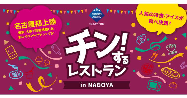 この記事で学べること, 冷凍食品200種類が2,000円で90分食べ放題, 2,174人→8,592人。2年で来場者4倍の爆発, 試食の「ケチケチ問題」を全部ひっくり返した, 売上2兆4,000億円の「裏方」が食べ放題レストランを開いた理由, スーパーの店内で食べ放題をやったらどうなったか, 2,000円で200種類食べ放題、採算はどう合ってるのか, 「節約疲れ」が火をつけた, まとめ：「チン！するレストラン」から学ぶ3つの法則
