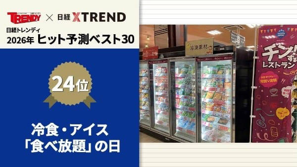 この記事で学べること, 冷凍食品200種類が2,000円で90分食べ放題, 2,174人→8,592人。2年で来場者4倍の爆発, 試食の「ケチケチ問題」を全部ひっくり返した, 売上2兆4,000億円の「裏方」が食べ放題レストランを開いた理由, スーパーの店内で食べ放題をやったらどうなったか, 2,000円で200種類食べ放題、採算はどう合ってるのか, 「節約疲れ」が火をつけた, まとめ：「チン！するレストラン」から学ぶ3つの法則