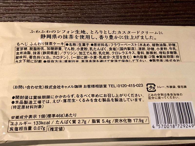 【3位】ほろ苦抹茶×軽やかこし餡。夜に食べたい大人の『お抹茶ぷりん』, 【2位】1個150円以下！ ホッと癒される『ふんわり抹茶ケーキ』, 【1位】手が止まらない新食感！『チョコがけ抹茶かりんとうちっぷす』は常備確定, 【まとめ】カルディの抹茶おやつは「進化系」も要チェック！