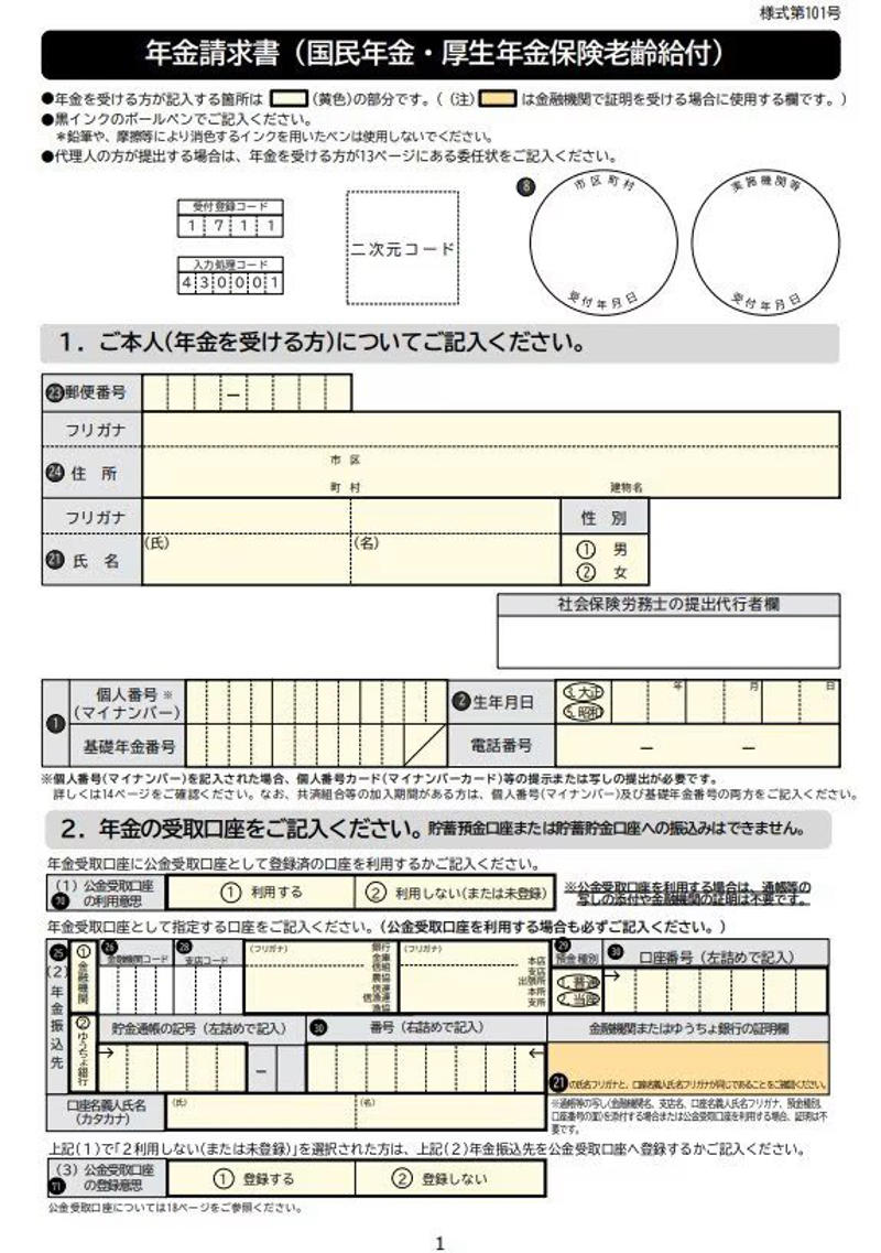 申請しないと受け取れない→老齢年金と同じく申請が前提の公的給付制度, 「自分は対象外」と思い込みやすい給付ほど要注意, 「働いているから対象外」とは限らない, 「年金をもらっている＝もう関係ない」は危険, 「うちは該当しないだろう」という思い込みが生む差, 制度の名前ではなく「条件」で判断する, 老齢年金に“上乗せ”される可能性のある2つの給付！申請しないと始まらない制度, その1「加給年金」, 振替加算との関係, その2「老齢年金生活者支援給付金」, 60歳代以降の働き方で変わる！雇用保険から支給される3つの給付, その1：65歳未満がもらえる「再就職手当」, その2：60歳以上65歳未満が対象「高年齢雇用継続給付」, その3：65歳以上が対象「高年齢求職者給付金」, 毎年変わる年金制度。変化を確認しておこう｜働き方・家族構成の変化に対応, まとめにかえて：制度を知ることが老後の収入を守る