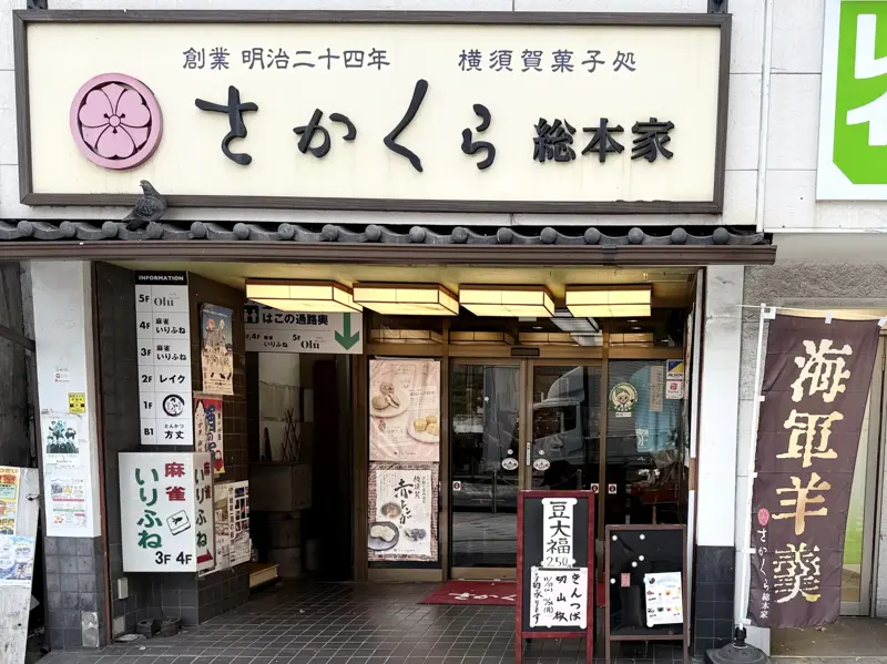 自家製餡たっぷりどらやき（270円）, 海軍の記憶を刻むどら焼き・コーヒークリーム」（270円）, 一日200個。変わらない職人の手仕事, 老舗和菓子店にアニメの風が吹いた, 若き経営陣の「挑戦心」, 若い世代だからこそ挑戦する