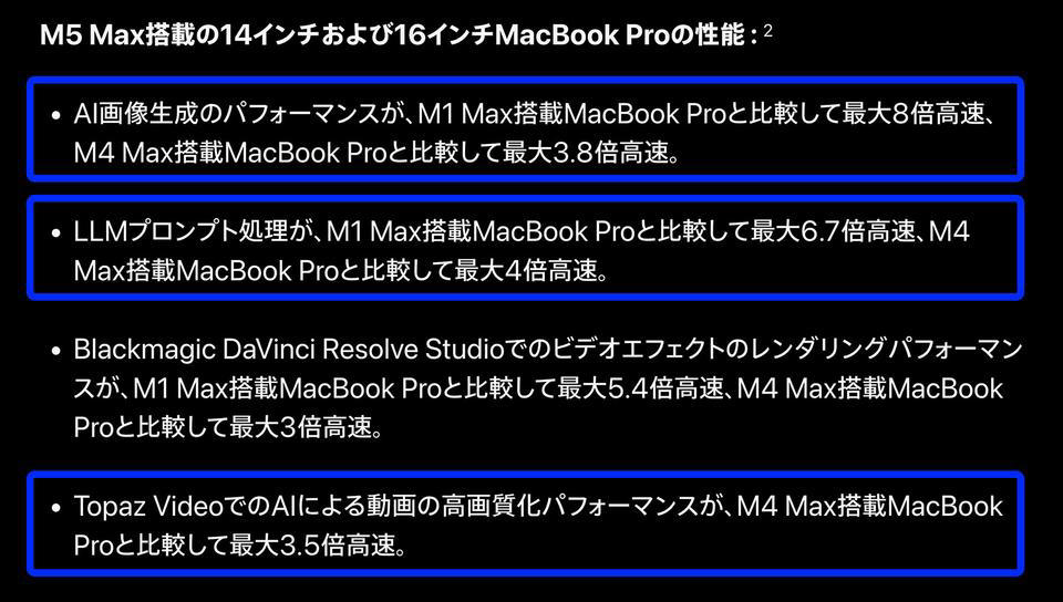 外観に変化なし。ストレージは一気に「倍増」, M5とM5 Pro/M5 Maxは別物に。構造が大きく変化, オンデバイスAI重視な新型MacBook Pro, オンデバイスAIの賢さはここまできている, M5 Maxがもたらす圧倒的な速度。AIでは劇的な変化