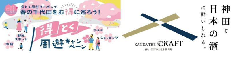 幻想的な夜の散歩道「皇居千鳥ヶ淵 夜桜ライトアップ」, 待ち時間なし！千鳥ヶ淵ボート「スマートチケット」の活用術, 「わたしの幸せな結婚」と初コラボ！スタンプラリー開催, リラックマ5周年記念＆おトクなキャンペーンも見逃せない, 「千代田のさくらまつり2026」開催概要・基本情報