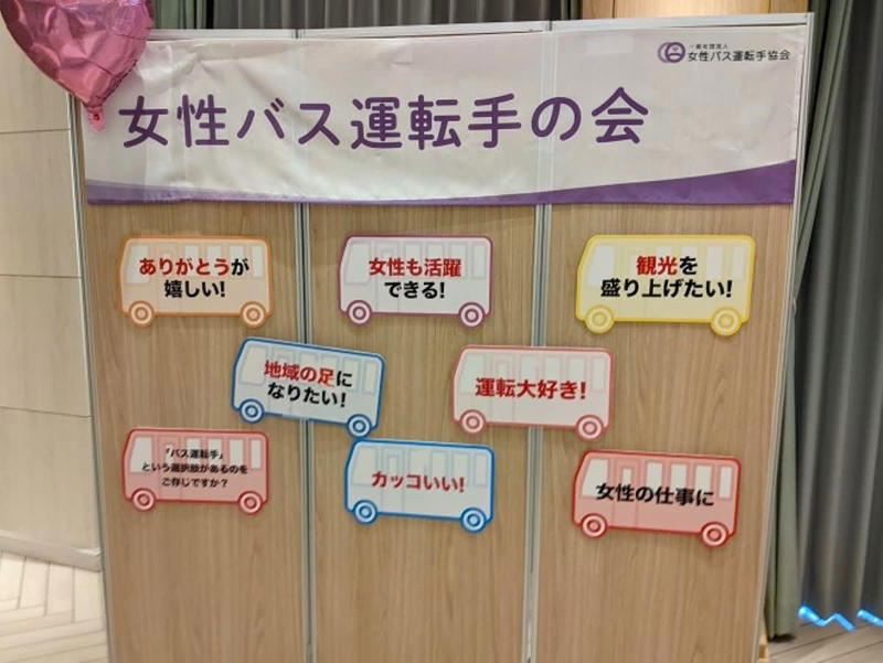 「私にもバスが運転できる？」, ３年半ぶりの開催, 新卒の女性所長誕生, 私鉄系バス会社も参加, バス業界の今昔を聞く, 医療・介護職マッチングから転身