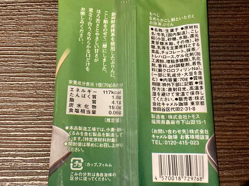 【3位】ほろ苦抹茶×軽やかこし餡。夜に食べたい大人の『お抹茶ぷりん』, 【2位】1個150円以下！ ホッと癒される『ふんわり抹茶ケーキ』, 【1位】手が止まらない新食感！『チョコがけ抹茶かりんとうちっぷす』は常備確定, 【まとめ】カルディの抹茶おやつは「進化系」も要チェック！