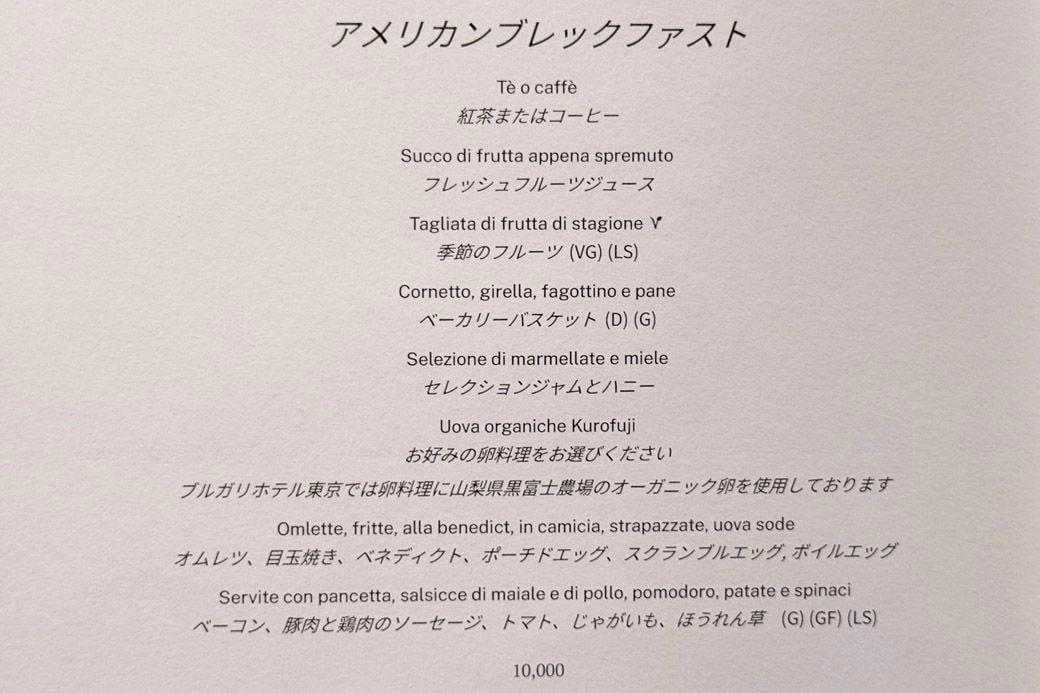 宿泊者だけしか食べられない、ブルガリホテル東京のモーニング, 地上40階、ブルガリホテル東京の絶景レストラン, ブルガリホテル東京のモーニング, メニュー表はこんな感じ, すべての料理がこだわっている, 素材にもこだわりが詰まっている, シンプルな調理だからこそ素材の良さが際立つ, いつかブルガリホテルでルームサービスを