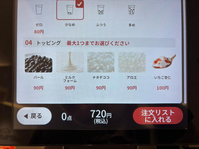 ・ゴンチャの「いちご杏仁」, ・かわいいの権化みたいなドリンク来た, ・美味しかったので自宅で再現を試みた, ・自作のいちご杏仁アーモンドミルクティーの味は……？