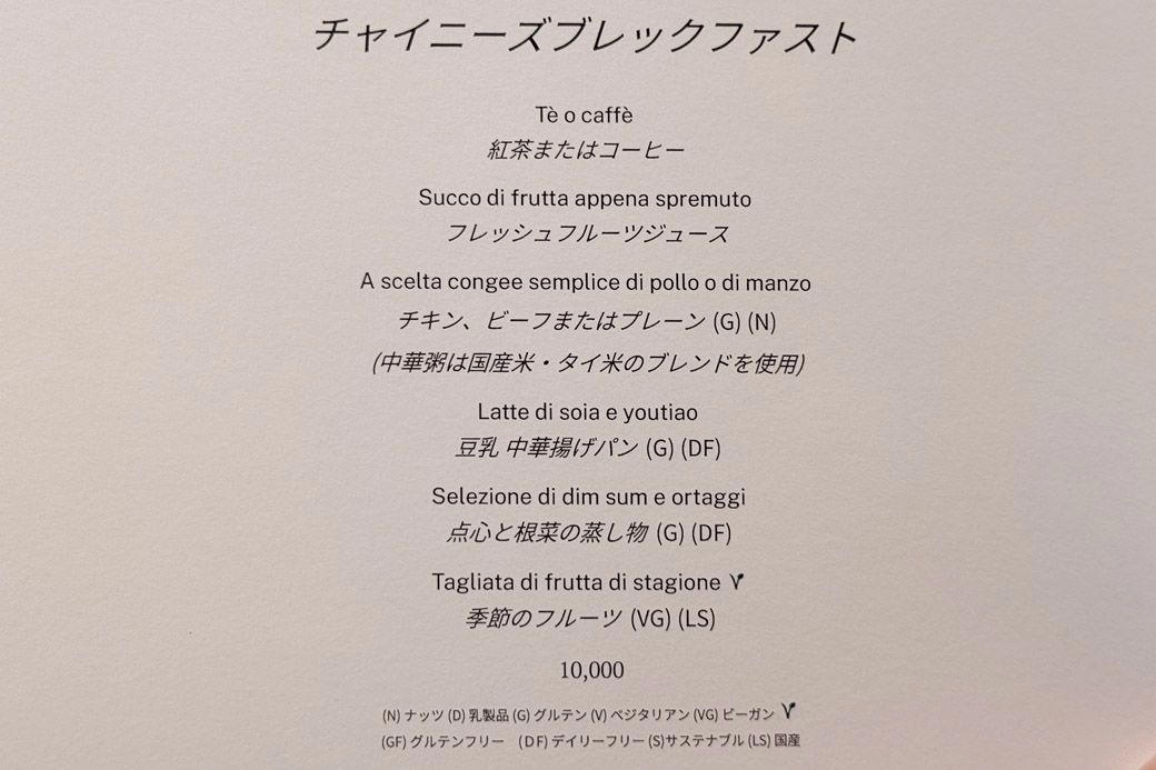 宿泊者だけしか食べられない、ブルガリホテル東京のモーニング, 地上40階、ブルガリホテル東京の絶景レストラン, ブルガリホテル東京のモーニング, メニュー表はこんな感じ, すべての料理がこだわっている, 素材にもこだわりが詰まっている, シンプルな調理だからこそ素材の良さが際立つ, いつかブルガリホテルでルームサービスを