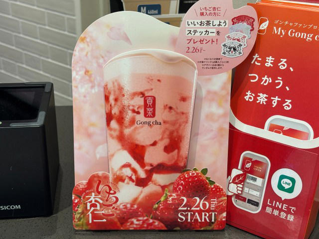 ・ゴンチャの「いちご杏仁」, ・かわいいの権化みたいなドリンク来た, ・美味しかったので自宅で再現を試みた, ・自作のいちご杏仁アーモンドミルクティーの味は……？