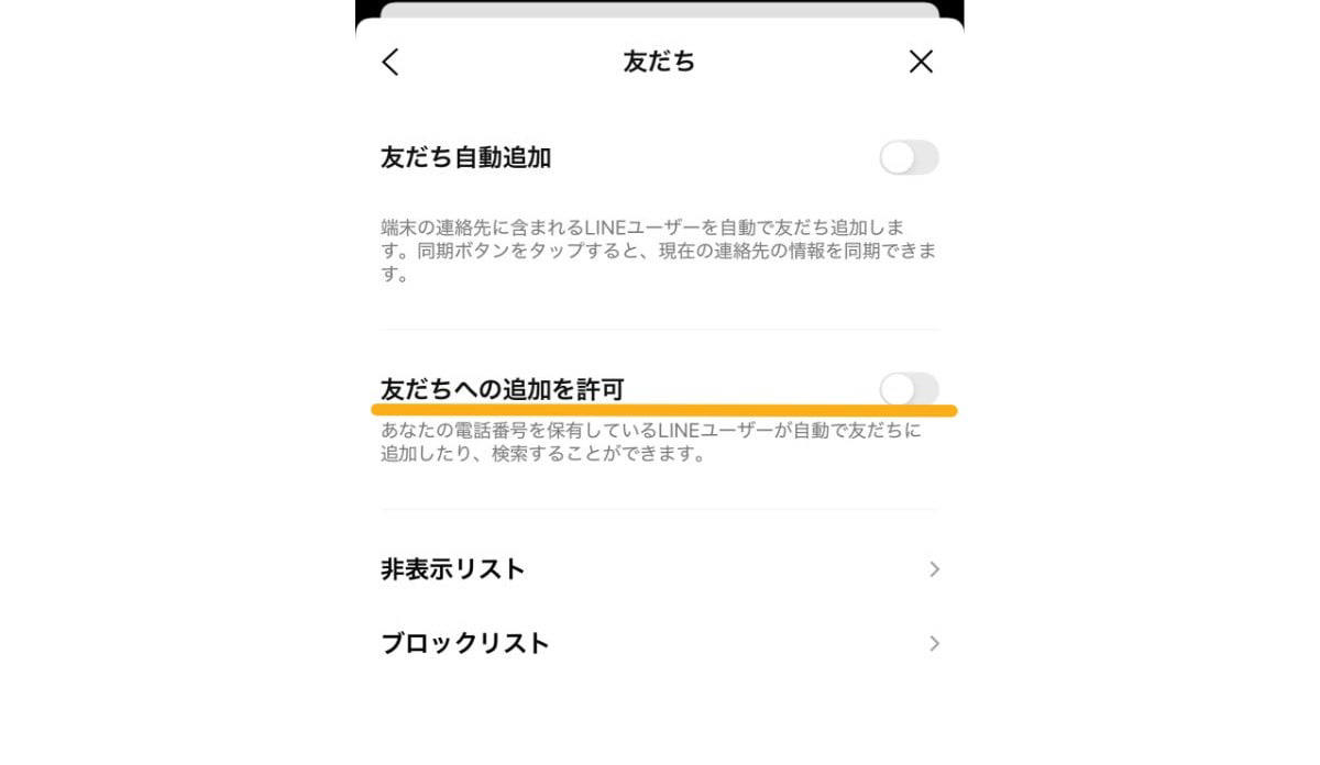 LINEの「知り合いかも？」の一覧はどこで見る？, LINEの「知り合いかも？」は「相手だけが自分を友だちに追加している」ときに表示される, LINEの「知り合いかも？」に表示される理由の例を紹介, LINEの「知り合いかも？」のユーザーを友だち追加しても相手には通知されない, LINEの「知り合いかも？」はそのまま放置しても問題ない, LINEの「知り合いかも？」をブロック・削除・非表示にしても相手側にはわからない, LINEの「知り合いかも？」に表示される特定のアカウントをブロックする手順【iPhone・Android】 , LINEの「知り合いかも？」に表示される特定のアカウントを削除する手順【iPhone・Android】, 電話番号による「友だちへの追加を許可」をオフにする, 「IDによる友だち追加を許可」をオフにする , QRコードを新しいものに更新する , LINEの「知り合いかも？」に知らない人が勝手に追加されるのは電話番号が原因, LINEの「知り合いかも？」にいる知らない人からメッセージが来たときの対処法, LINEの「知り合いかも？」に知らない人が出るのは詐欺・スパムの可能性も？狙われないための対策, 「友だち自動追加」の設定をオフにする, 「知り合いかも？」にすでに表示されている場合は自分では消せない, LINEの「知り合いかも？」にユーザーがいつ追加されたかわかる方法はある？ , LINEの「知り合いかも？」に表示された人にトークメッセージを送る方法は？, LINEの「知り合いかも？」に表示された相手が誰か確認する方法は？, LINEの「知り合いかも？」に表示された相手を友だち追加せずに放置したらバレる？, LINEの「知り合いかも？」に知らない人が表示されたらブロックしたほうが良い？, LINEの「知り合いかも？」を押す（タップする）とどうなる？, LINEの「知り合いかも？」の表示が急に増えた原因は？ 