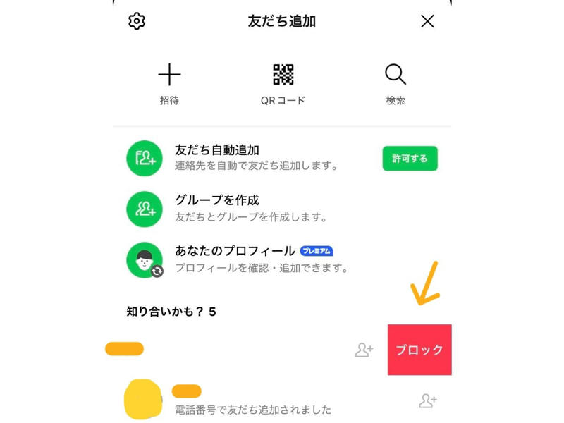 LINEの「知り合いかも？」の一覧はどこで見る？, LINEの「知り合いかも？」は「相手だけが自分を友だちに追加している」ときに表示される, LINEの「知り合いかも？」に表示される理由の例を紹介, LINEの「知り合いかも？」のユーザーを友だち追加しても相手には通知されない, LINEの「知り合いかも？」はそのまま放置しても問題ない, LINEの「知り合いかも？」をブロック・削除・非表示にしても相手側にはわからない, LINEの「知り合いかも？」に表示される特定のアカウントをブロックする手順【iPhone・Android】 , LINEの「知り合いかも？」に表示される特定のアカウントを削除する手順【iPhone・Android】, 電話番号による「友だちへの追加を許可」をオフにする, 「IDによる友だち追加を許可」をオフにする , QRコードを新しいものに更新する , LINEの「知り合いかも？」に知らない人が勝手に追加されるのは電話番号が原因, LINEの「知り合いかも？」にいる知らない人からメッセージが来たときの対処法, LINEの「知り合いかも？」に知らない人が出るのは詐欺・スパムの可能性も？狙われないための対策, 「友だち自動追加」の設定をオフにする, 「知り合いかも？」にすでに表示されている場合は自分では消せない, LINEの「知り合いかも？」にユーザーがいつ追加されたかわかる方法はある？ , LINEの「知り合いかも？」に表示された人にトークメッセージを送る方法は？, LINEの「知り合いかも？」に表示された相手が誰か確認する方法は？, LINEの「知り合いかも？」に表示された相手を友だち追加せずに放置したらバレる？, LINEの「知り合いかも？」に知らない人が表示されたらブロックしたほうが良い？, LINEの「知り合いかも？」を押す（タップする）とどうなる？, LINEの「知り合いかも？」の表示が急に増えた原因は？ 