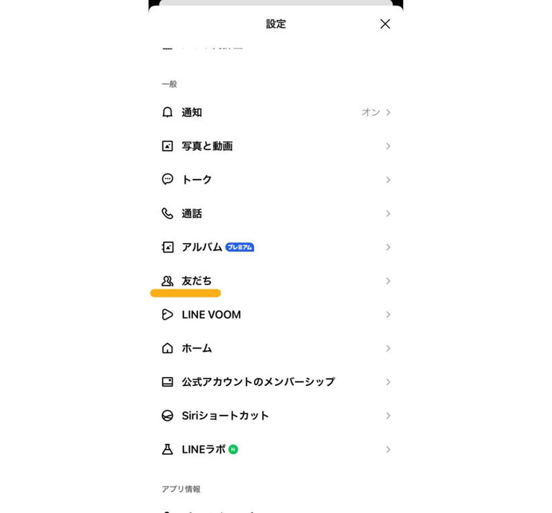 LINEの「知り合いかも？」の一覧はどこで見る？, LINEの「知り合いかも？」は「相手だけが自分を友だちに追加している」ときに表示される, LINEの「知り合いかも？」に表示される理由の例を紹介, LINEの「知り合いかも？」のユーザーを友だち追加しても相手には通知されない, LINEの「知り合いかも？」はそのまま放置しても問題ない, LINEの「知り合いかも？」をブロック・削除・非表示にしても相手側にはわからない, LINEの「知り合いかも？」に表示される特定のアカウントをブロックする手順【iPhone・Android】 , LINEの「知り合いかも？」に表示される特定のアカウントを削除する手順【iPhone・Android】, 電話番号による「友だちへの追加を許可」をオフにする, 「IDによる友だち追加を許可」をオフにする , QRコードを新しいものに更新する , LINEの「知り合いかも？」に知らない人が勝手に追加されるのは電話番号が原因, LINEの「知り合いかも？」にいる知らない人からメッセージが来たときの対処法, LINEの「知り合いかも？」に知らない人が出るのは詐欺・スパムの可能性も？狙われないための対策, 「友だち自動追加」の設定をオフにする, 「知り合いかも？」にすでに表示されている場合は自分では消せない, LINEの「知り合いかも？」にユーザーがいつ追加されたかわかる方法はある？ , LINEの「知り合いかも？」に表示された人にトークメッセージを送る方法は？, LINEの「知り合いかも？」に表示された相手が誰か確認する方法は？, LINEの「知り合いかも？」に表示された相手を友だち追加せずに放置したらバレる？, LINEの「知り合いかも？」に知らない人が表示されたらブロックしたほうが良い？, LINEの「知り合いかも？」を押す（タップする）とどうなる？, LINEの「知り合いかも？」の表示が急に増えた原因は？ 