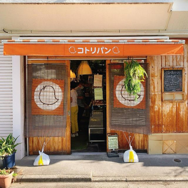 【下北沢】コスパ抜群の惣菜パンがずらり！「mixture（ミクスチャー）」, 【お店情報】mixture（ミクスチャー）, 【清澄白河】小ぶりで選ぶ楽しさ満点！「コトリパン」, 【お店情報】コトリパン, 【中野】惣菜系から甘い系まで60種類以上！「algorithm（アルゴリズム）」, 【お店情報】algorithm（アルゴリズム）