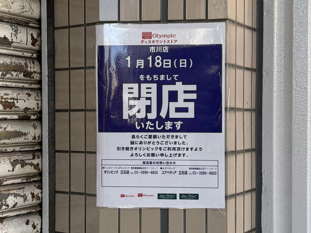 人口約50万人の都市、それでも百貨店は全滅した, なぜ市川の百貨店はこんなに短命だったのか, 百貨店開業ラッシュの中で「スーパーが少ない」との声も, 東京が近すぎた市川市, 他のベッドタウンでも、同様の事例は散見