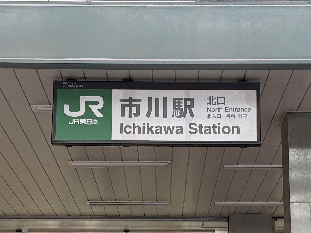 人口約50万人の都市、それでも百貨店は全滅した, なぜ市川の百貨店はこんなに短命だったのか, 百貨店開業ラッシュの中で「スーパーが少ない」との声も, 東京が近すぎた市川市, 他のベッドタウンでも、同様の事例は散見