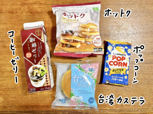 即買い必須。業務スーパーの推し「絶品おやつ」4つ, 1：もちもち生地がやみつき！「ホットク」, 2：できたてをどんなときも楽しめちゃう「ポップコーン」, 3：しっとりふわふわ、優しい味の「台湾カステラ」, 4：大容量で味も間違いなし！の「コーヒーゼリー」