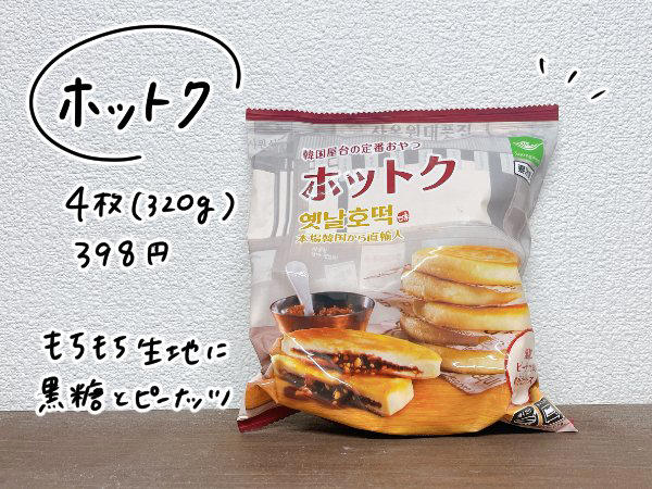 即買い必須。業務スーパーの推し「絶品おやつ」4つ, 1：もちもち生地がやみつき！「ホットク」, 2：できたてをどんなときも楽しめちゃう「ポップコーン」, 3：しっとりふわふわ、優しい味の「台湾カステラ」, 4：大容量で味も間違いなし！の「コーヒーゼリー」