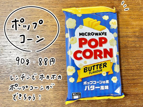 即買い必須。業務スーパーの推し「絶品おやつ」4つ, 1：もちもち生地がやみつき！「ホットク」, 2：できたてをどんなときも楽しめちゃう「ポップコーン」, 3：しっとりふわふわ、優しい味の「台湾カステラ」, 4：大容量で味も間違いなし！の「コーヒーゼリー」