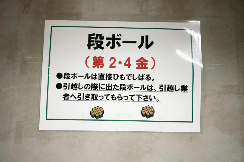 ■「可燃ごみで大丈夫」, ■「いつも悩んでた」の声も, ■紐の代わりにするのはOK？, ■「使用しないで」と記載が, 【今回の投稿】段ボールを出す際の“NG”